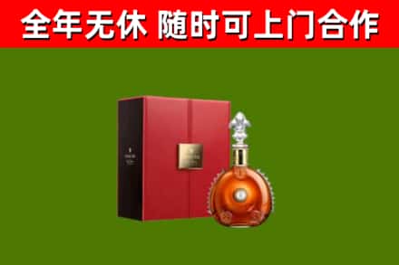 梁河回收路易十三
